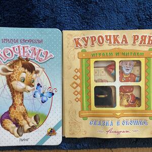 Barnböcker på ryska?!